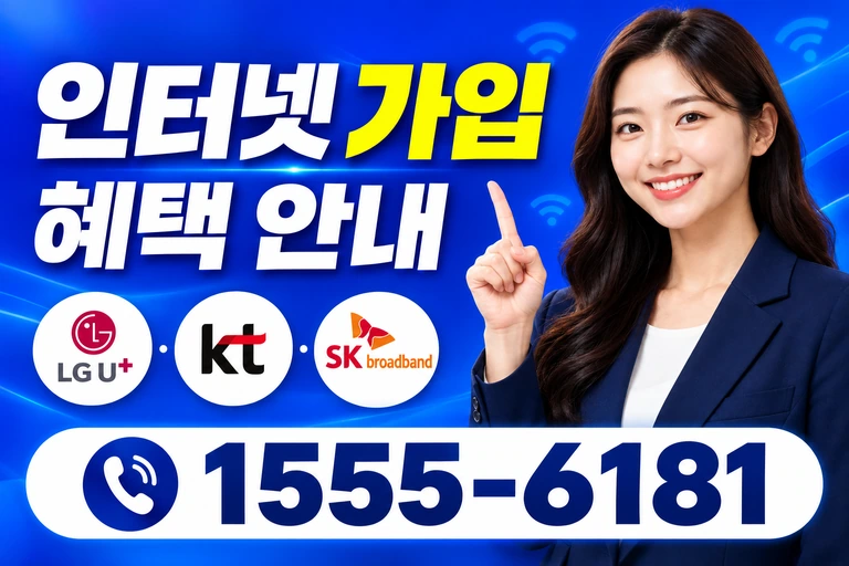 경주시 건천읍 방내리 인터넷 가입 혜택 안내