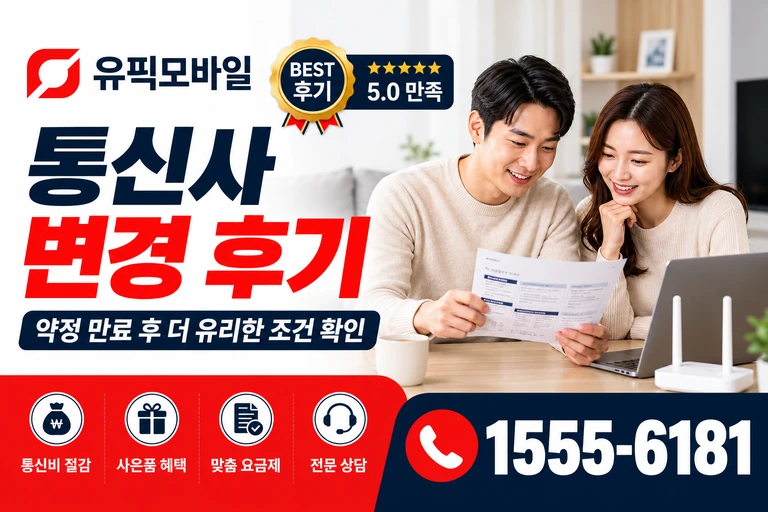 경주시 건천읍 방내리 통신사 변경 후기