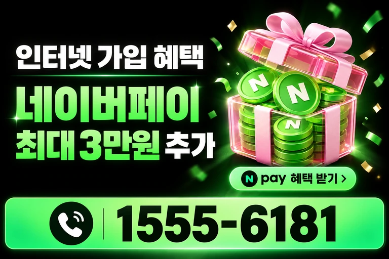 경주시 건천읍 방내리 네이버페이 최대 3만원 추가 혜택