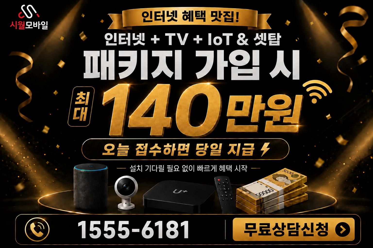 음성군 음성읍 초천리 인터넷 가입 혜택 안내