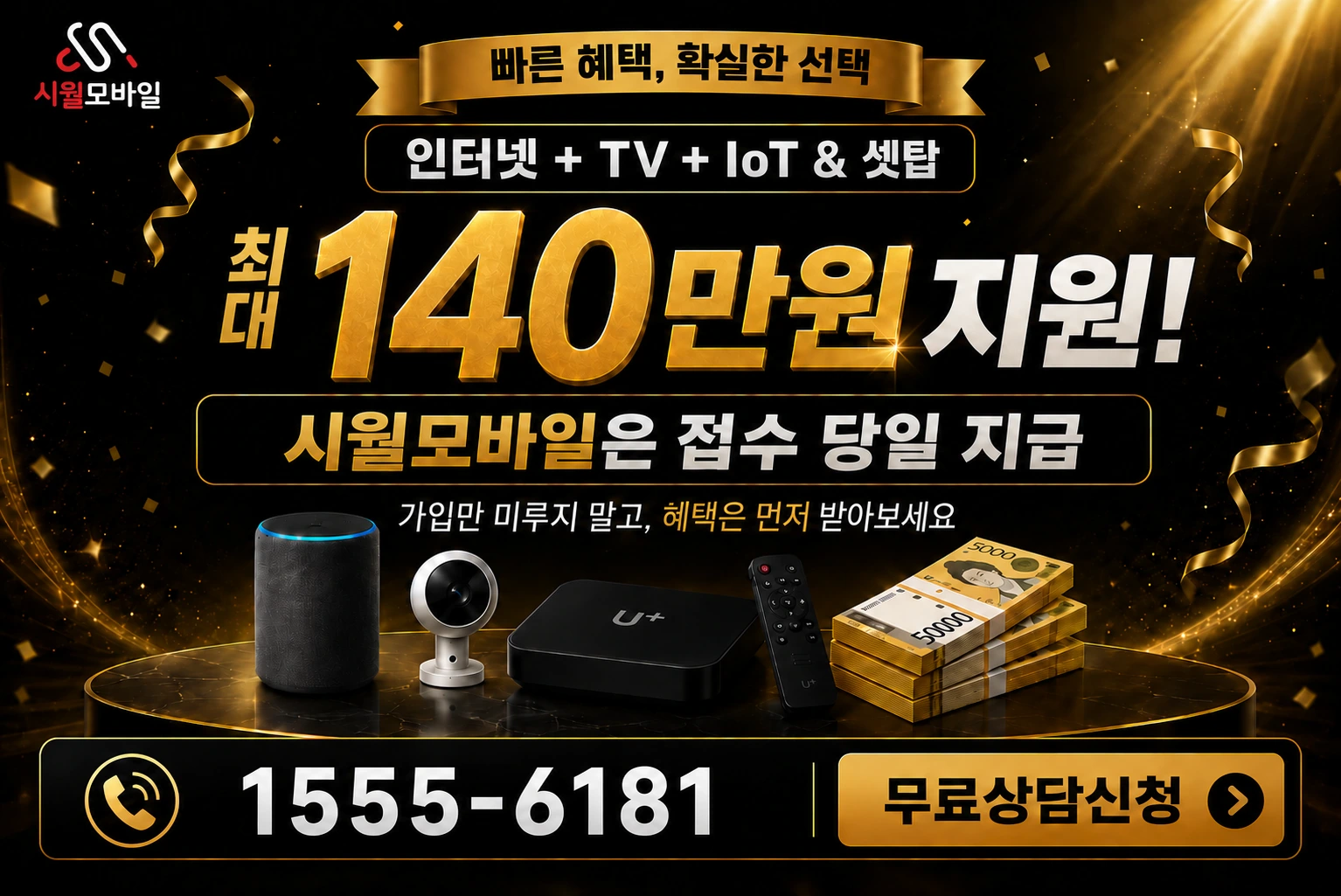 공주시 탄천면 화정리 인터넷 가입 혜택 안내