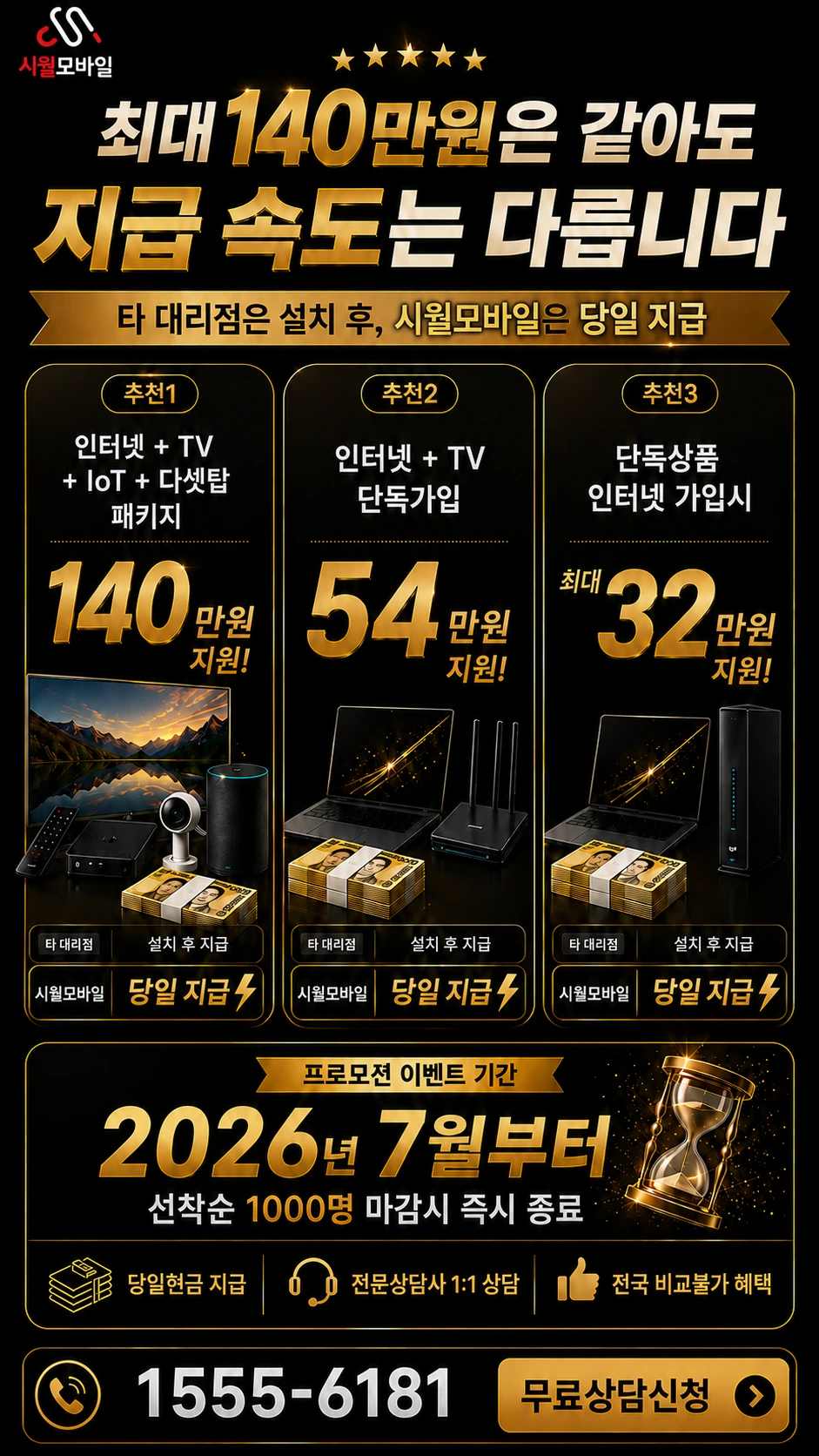 경주시 건천읍 방내리 인터넷 TV 상품별 지원 혜택 안내