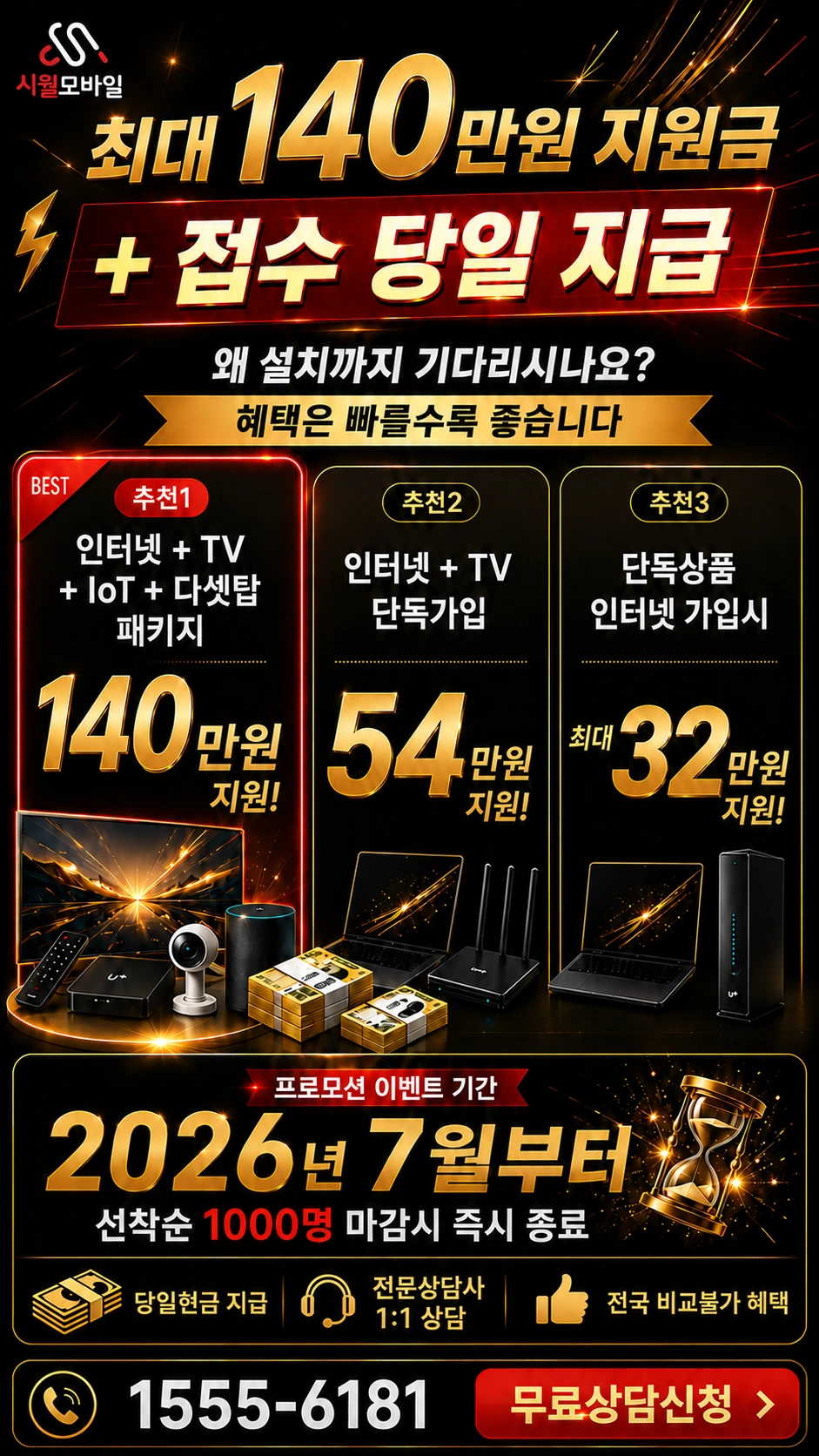 괴산군 불정면 추산리 인터넷 TV 상품별 지원 혜택 안내