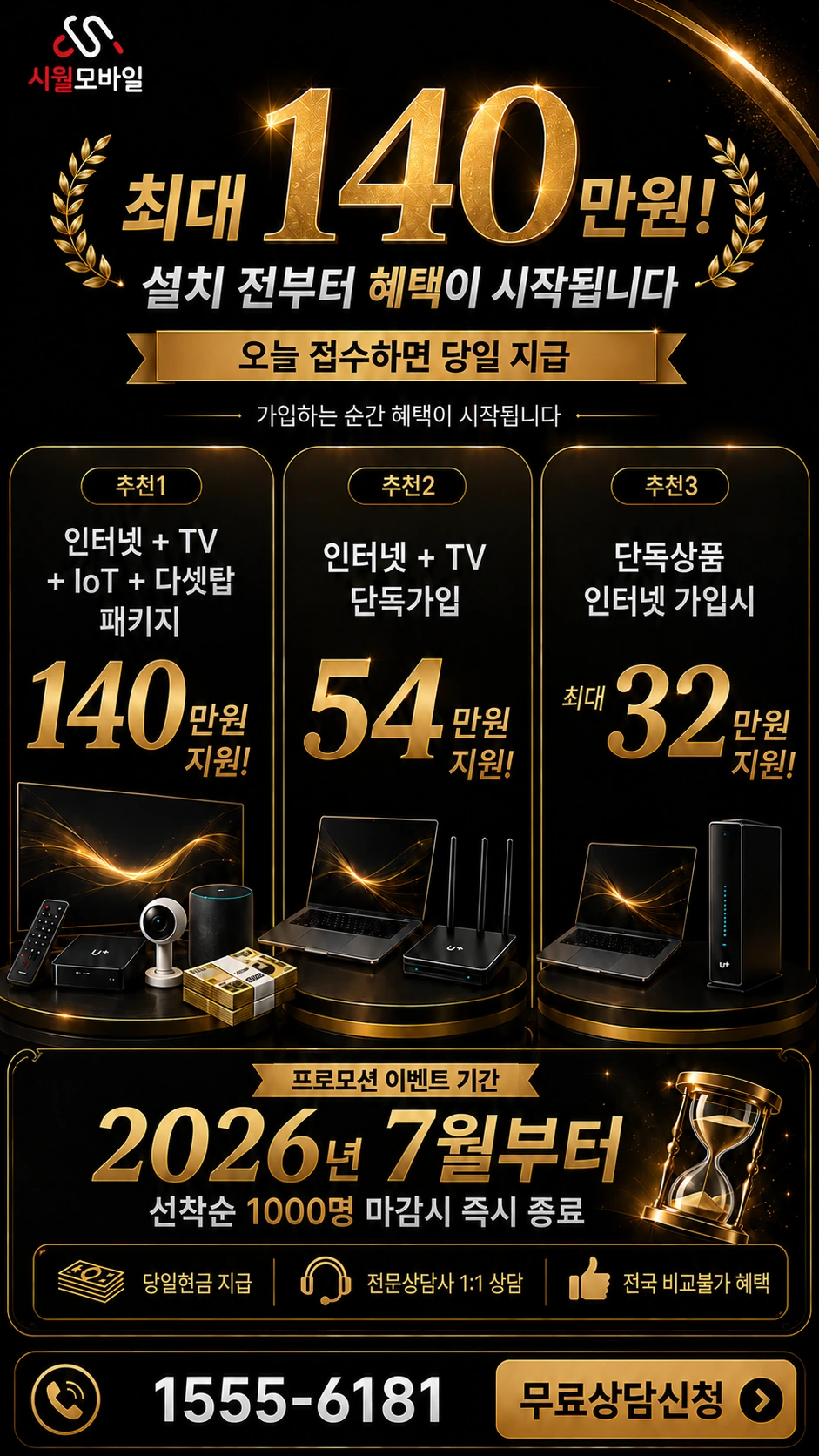 합천군 용주면 봉기리 인터넷 TV 상품별 지원 혜택 안내