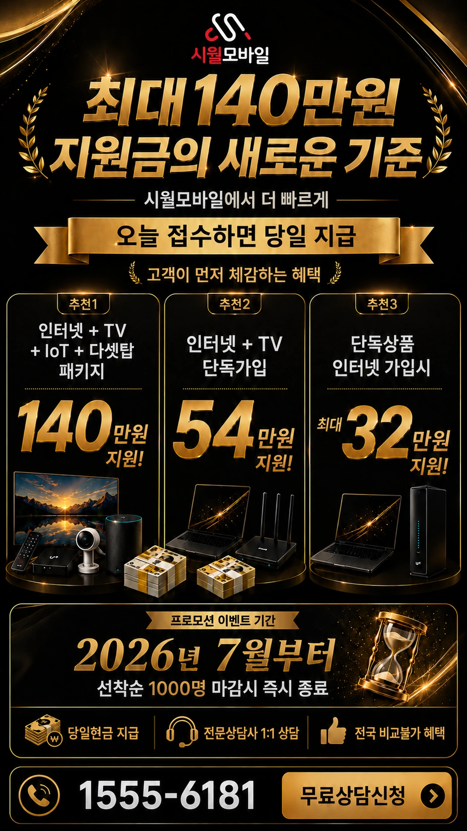 경주시 건천읍 방내리 인터넷 TV 상품별 지원 혜택 안내