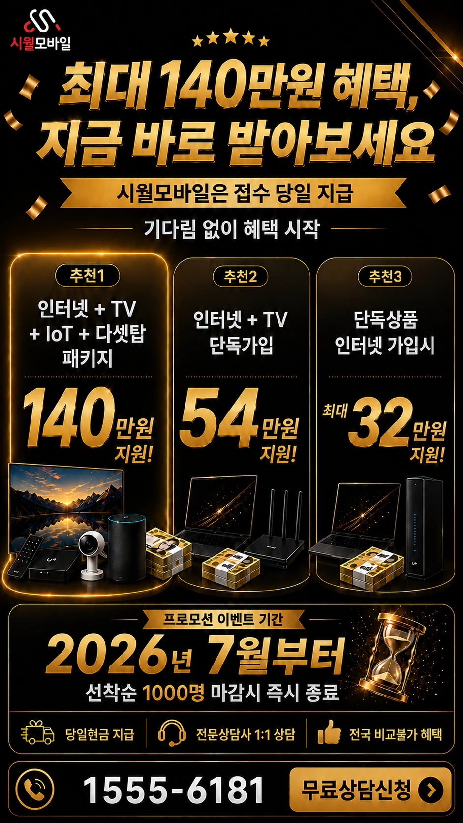 거창군 마리면 하고리 인터넷 TV 상품별 지원 혜택 안내