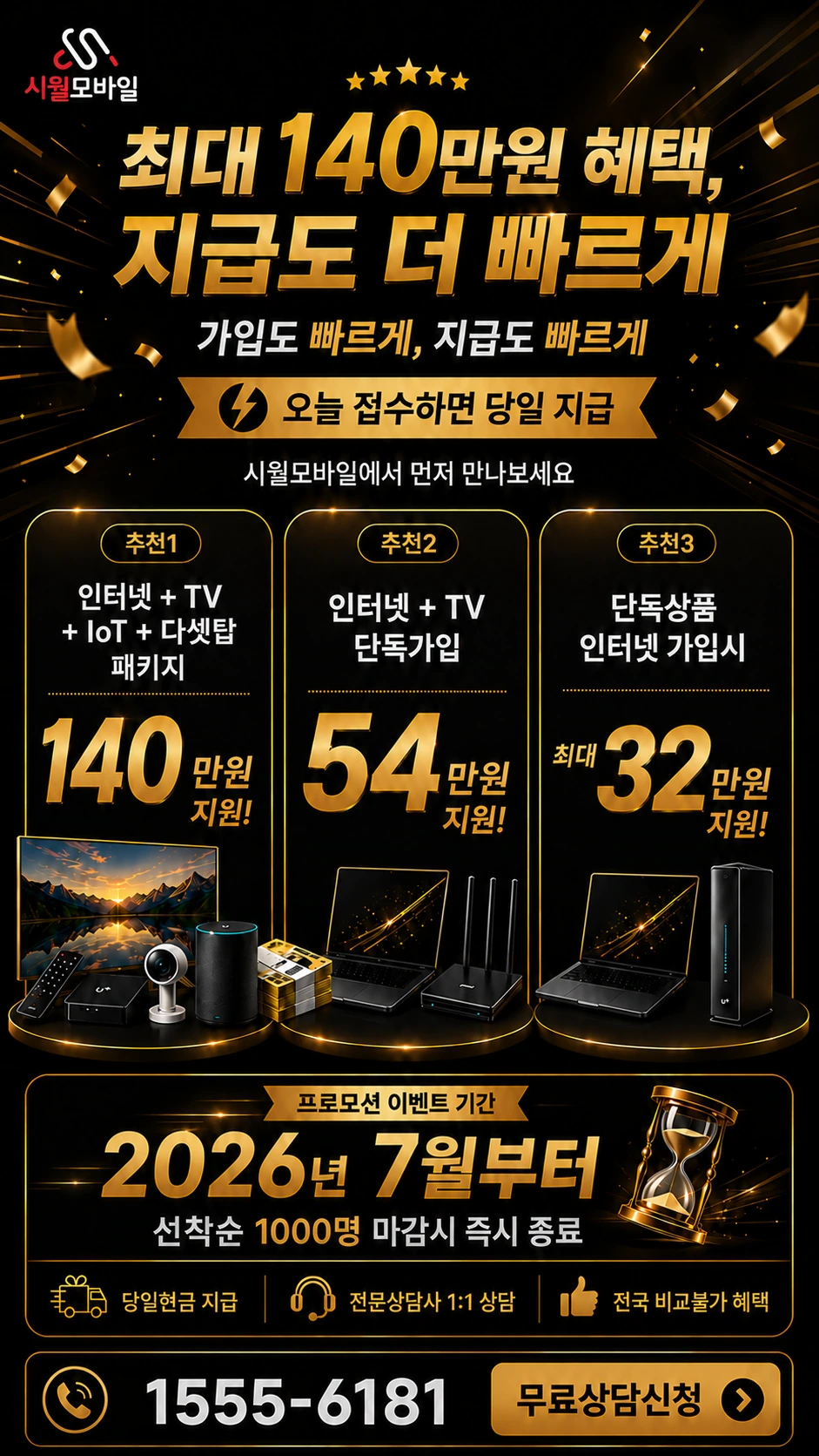 단양군 적성면 성곡리 인터넷 TV 상품별 지원 혜택 안내