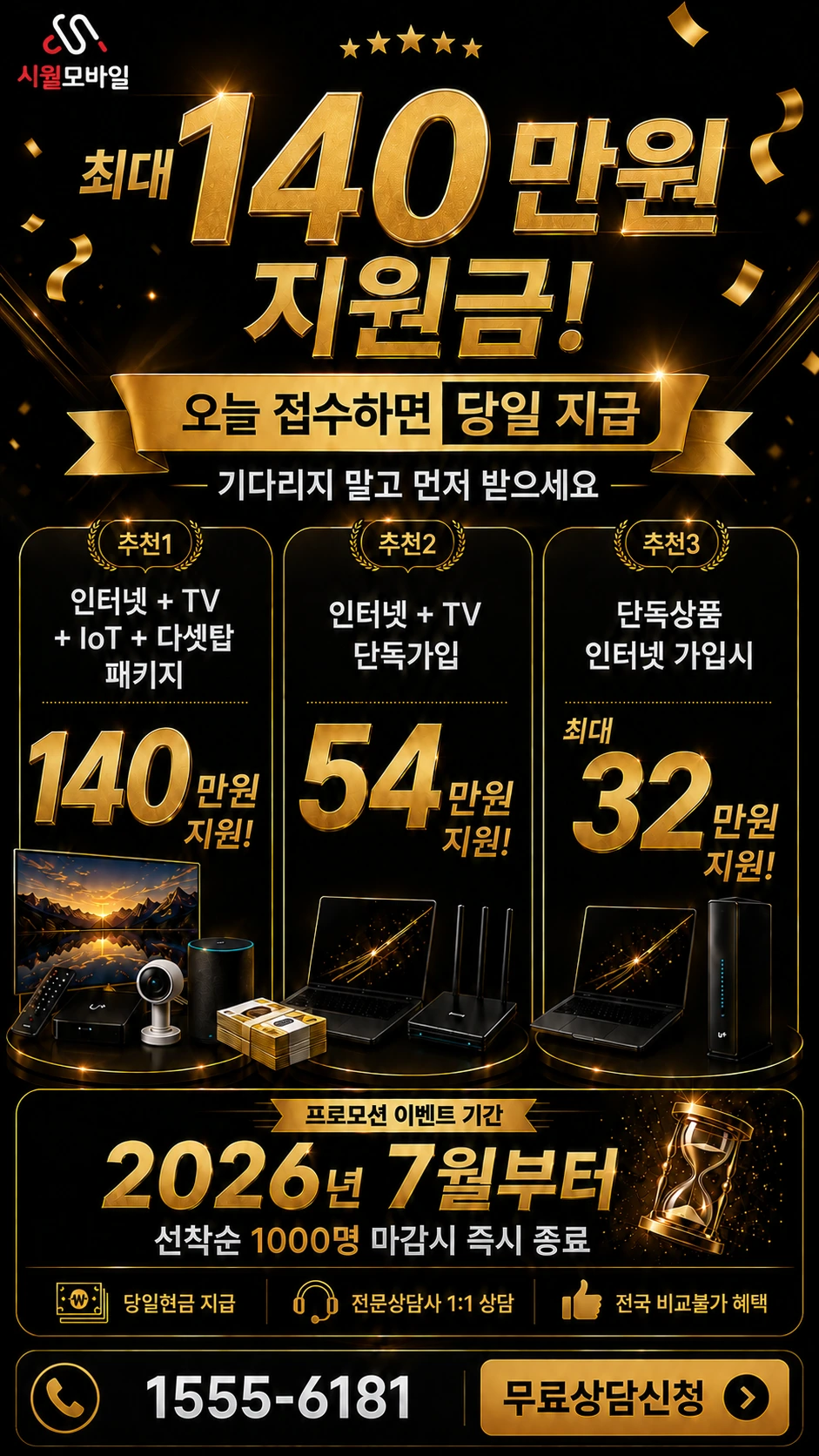 서산시 음암면 율목리 인터넷 TV 상품별 지원 혜택 안내
