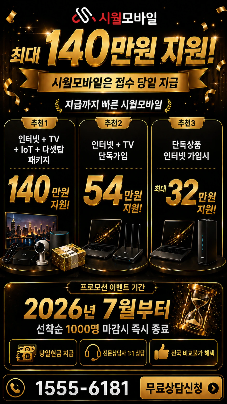 대구시 동구 송정동 인터넷 TV 상품별 지원 혜택 안내